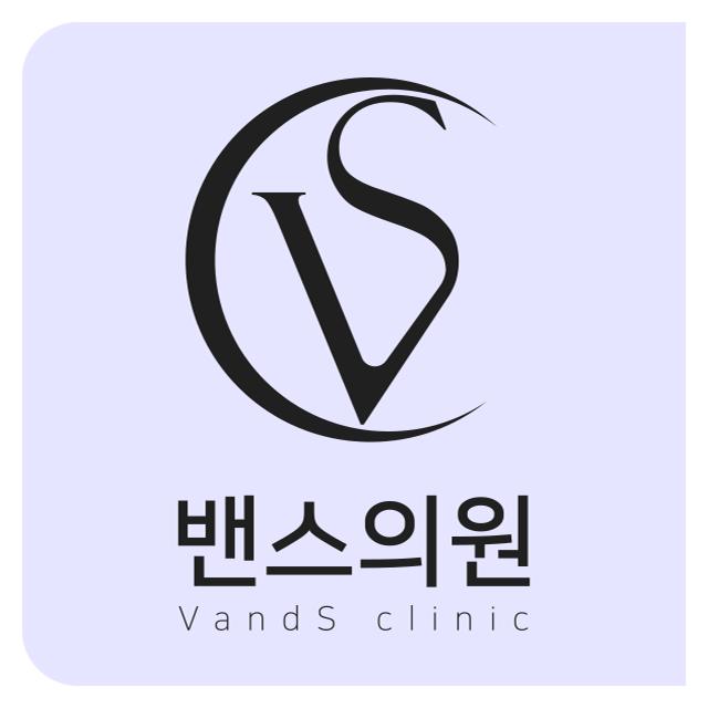 밴스의원 위례피부과 오직 당신을 위한 뷰티클리닉 입니다